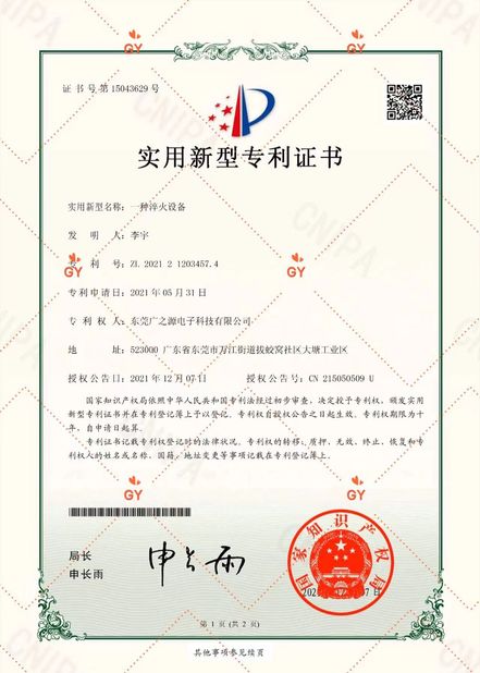 Китай Guangyuan Technology (HK) Electronics Co., Ltd. Сертификаты