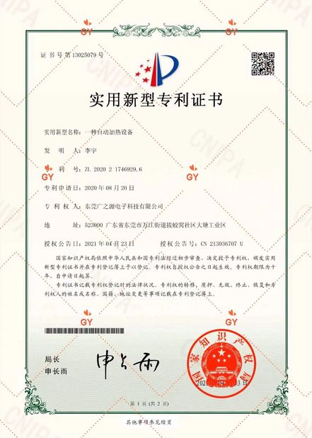 Китай Guangyuan Technology (HK) Electronics Co., Ltd. Сертификаты
