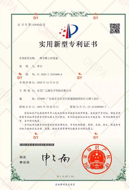 Китай Guangyuan Technology (HK) Electronics Co., Ltd. Сертификаты