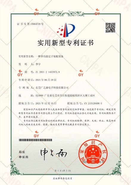 Китай Guangyuan Technology (HK) Electronics Co., Ltd. Сертификаты