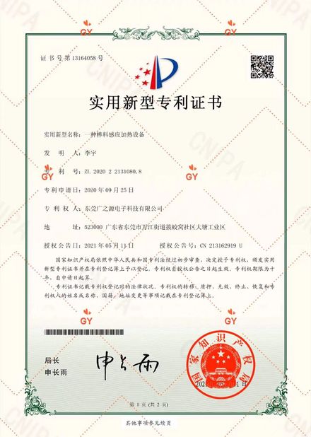Китай Guangyuan Technology (HK) Electronics Co., Ltd. Сертификаты